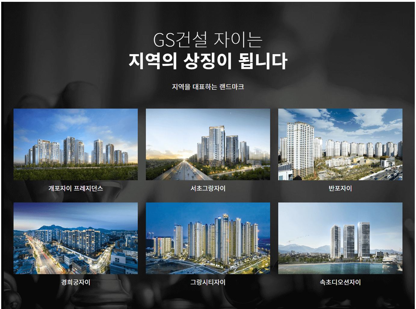주거브랜드 자이소개