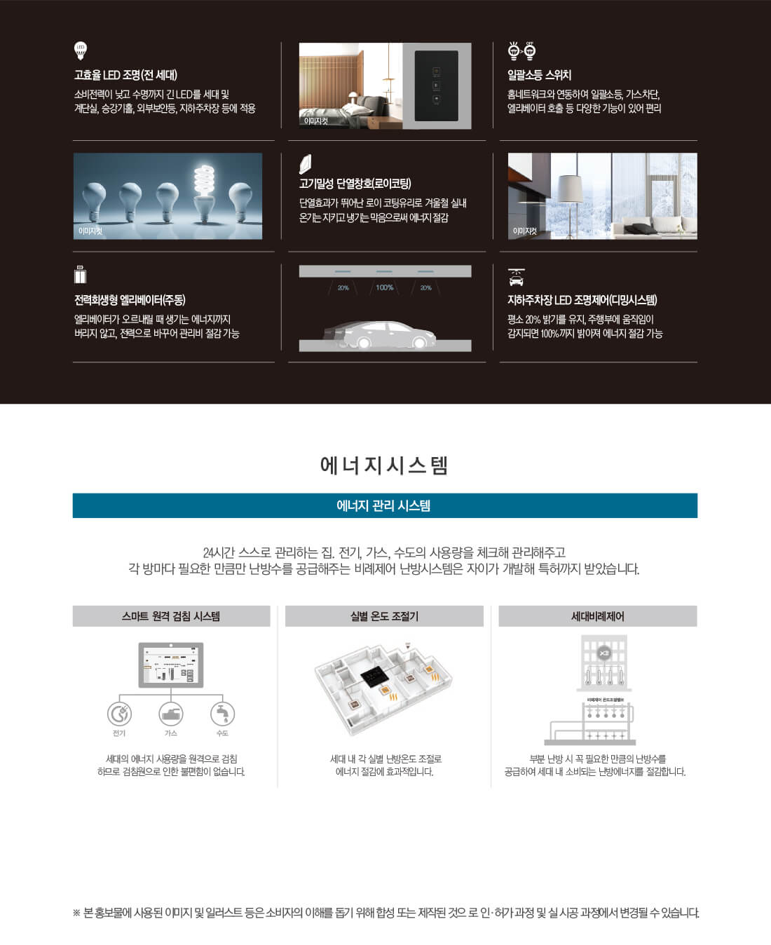 자이 아파트의 단지에너지시스템